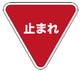 stop sign in japan
